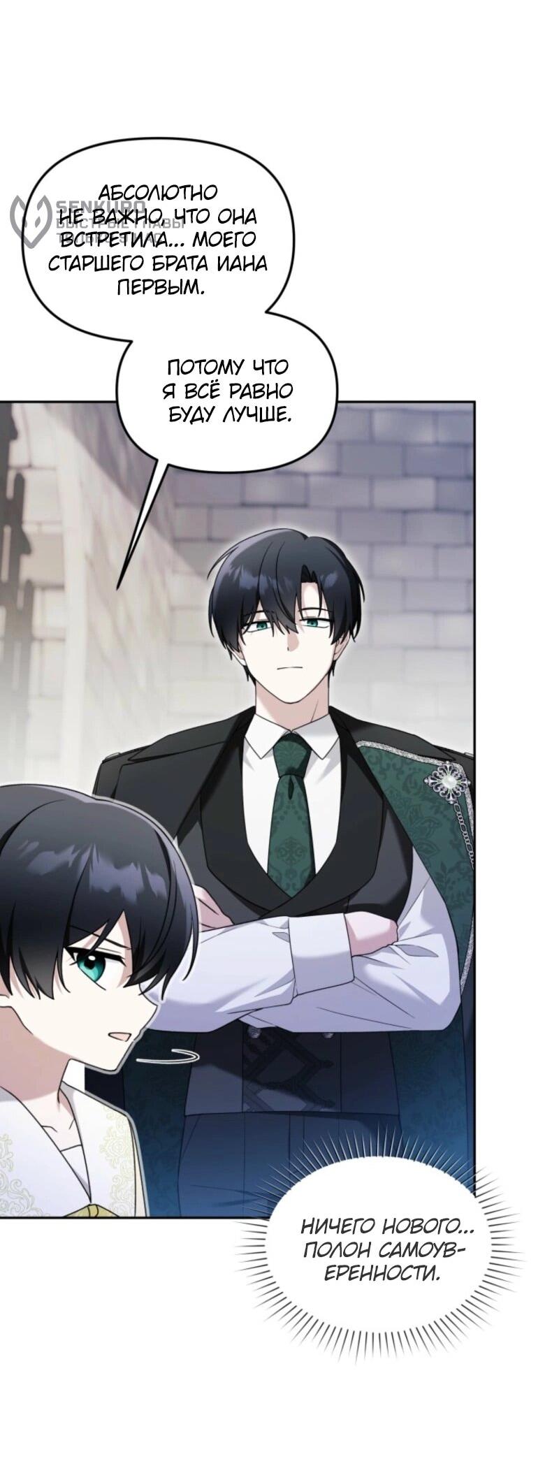 Манга Невестка злодея – прирождённая властительница - Глава 39 Страница 58