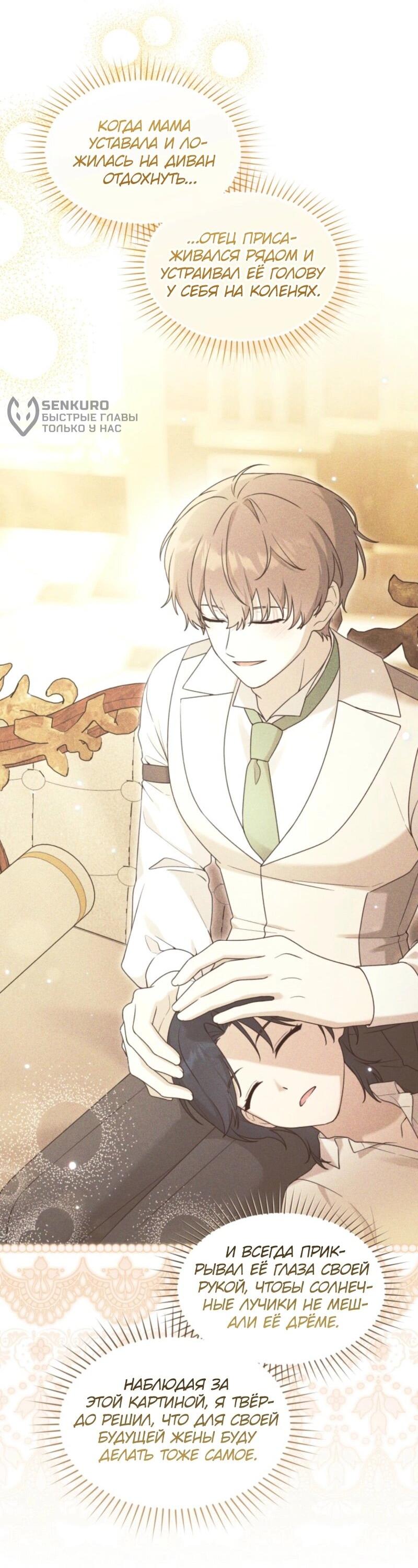 Манга Невестка злодея – прирождённая властительница - Глава 39 Страница 37