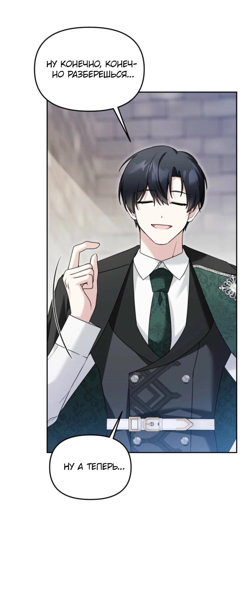 Манга Невестка злодея – прирождённая властительница - Глава 39 Страница 62