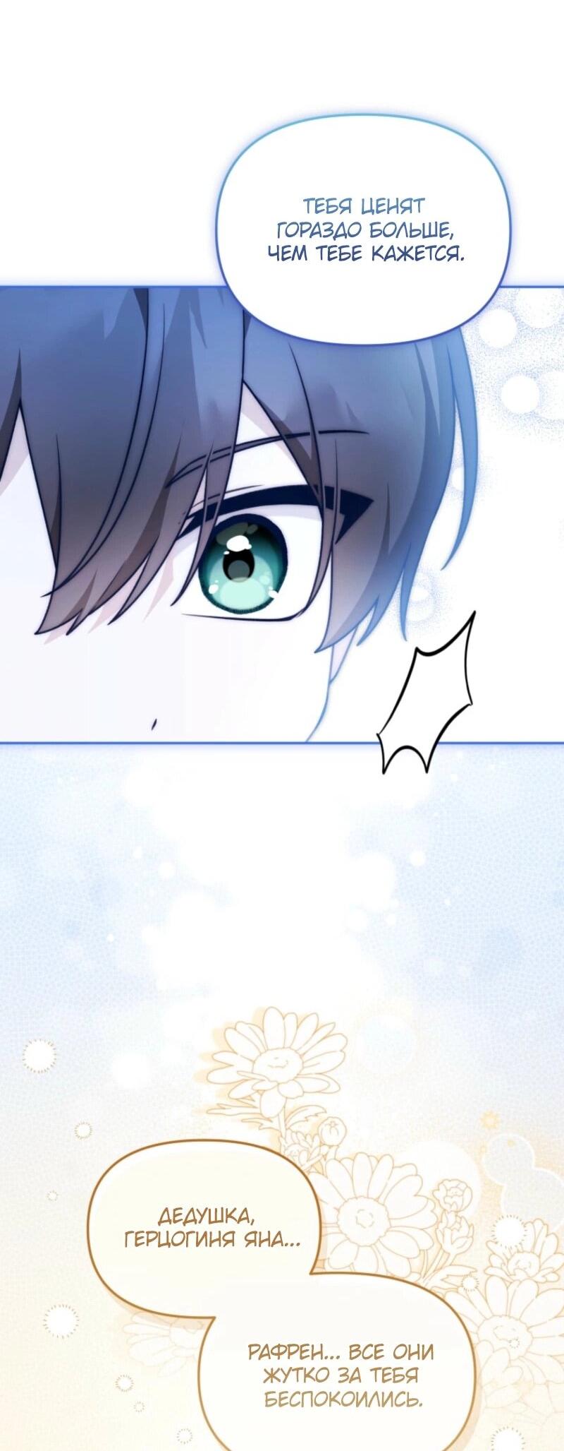 Манга Невестка злодея – прирождённая властительница - Глава 39 Страница 10