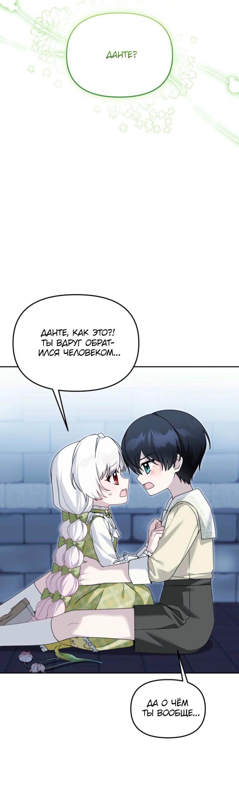 Манга Невестка злодея – прирождённая властительница - Глава 39 Страница 3