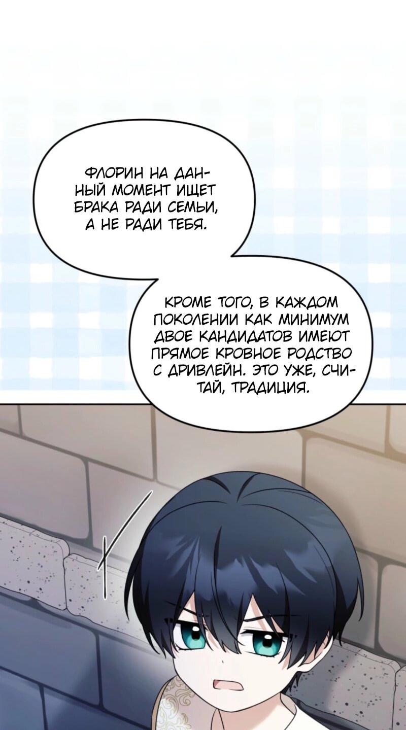 Манга Невестка злодея – прирождённая властительница - Глава 39 Страница 45
