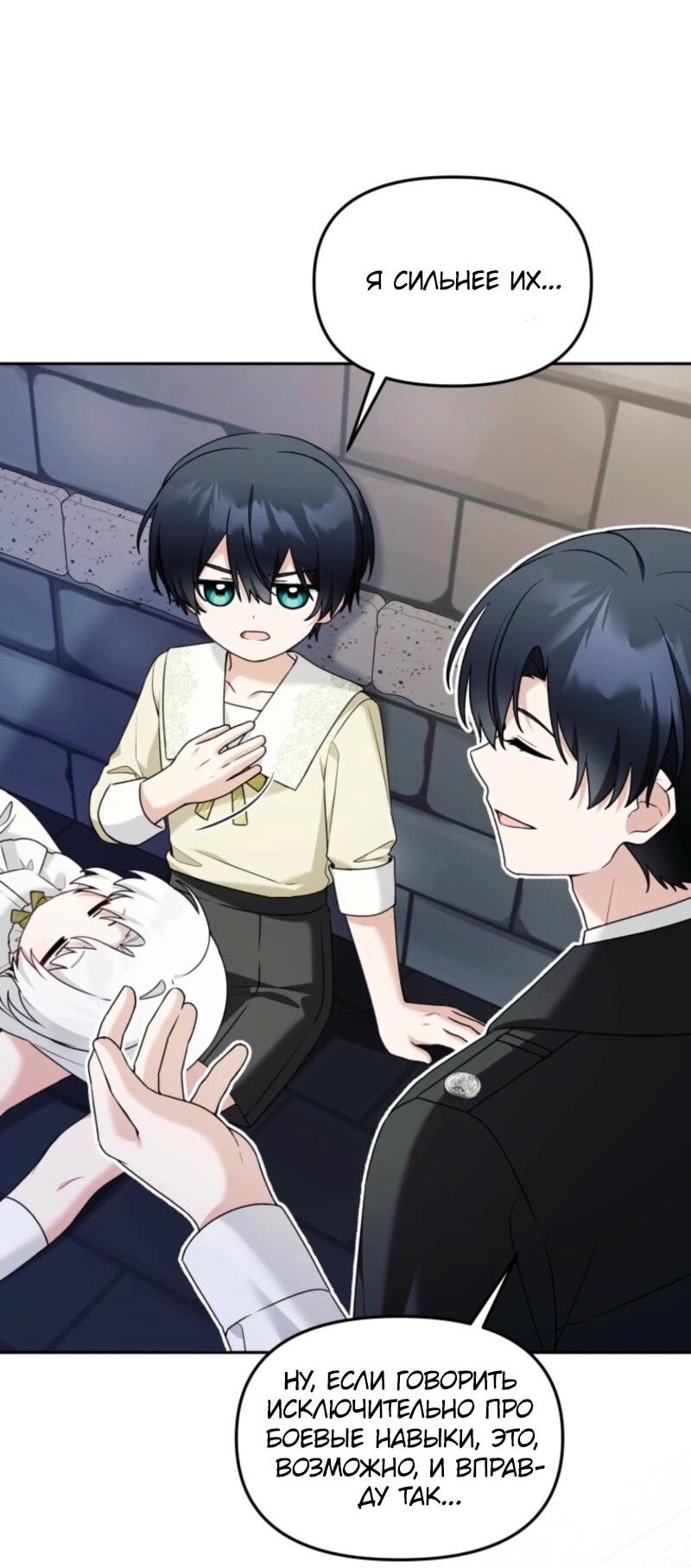 Манга Невестка злодея – прирождённая властительница - Глава 39 Страница 48