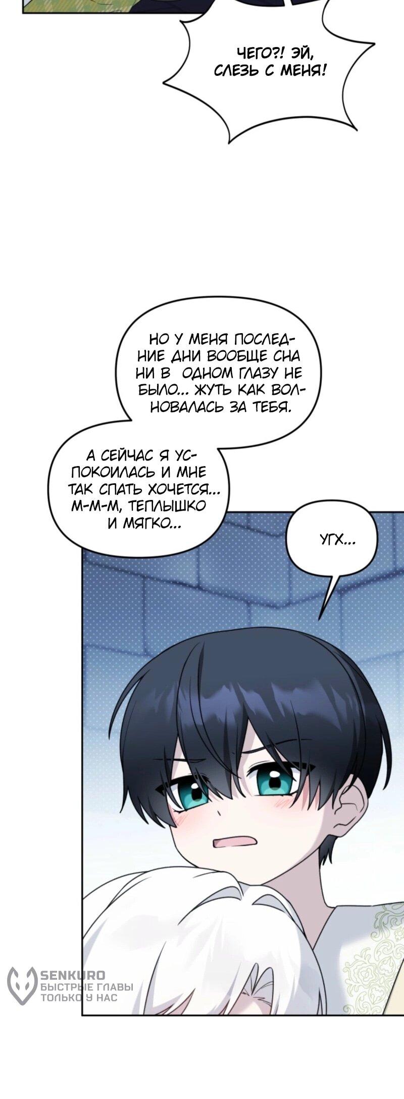 Манга Невестка злодея – прирождённая властительница - Глава 39 Страница 16