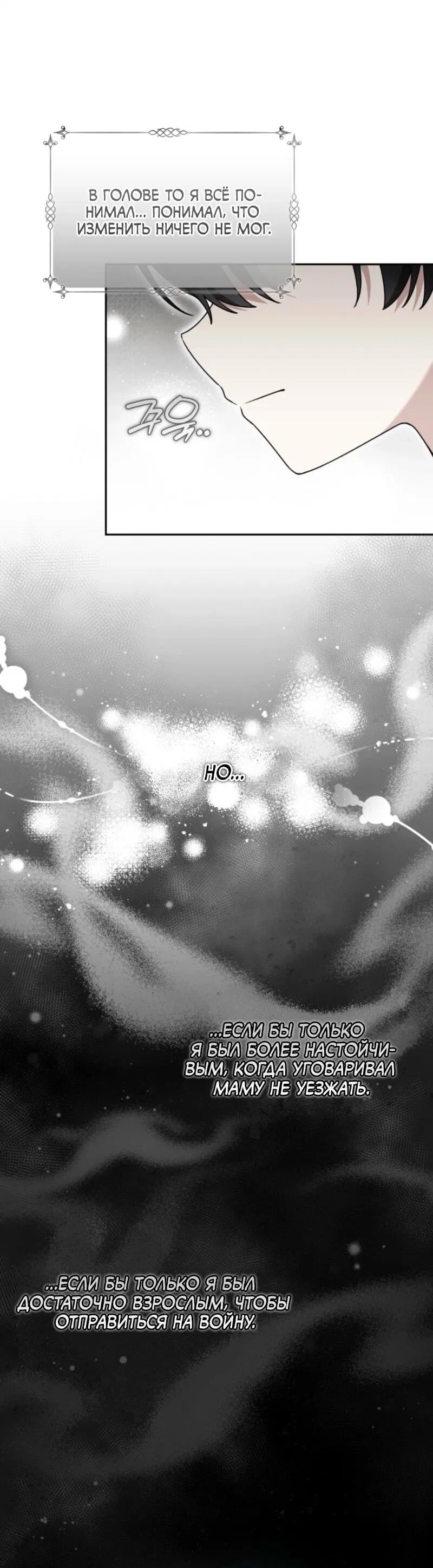 Манга Невестка злодея – прирождённая властительница - Глава 39 Страница 28