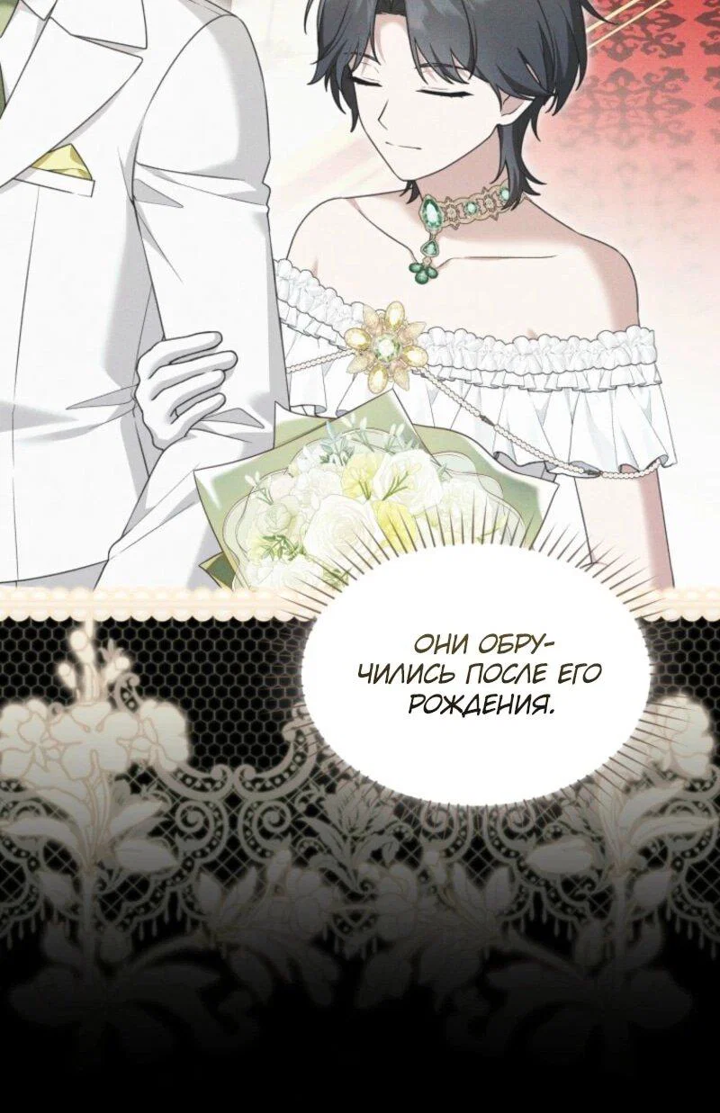 Манга Невестка злодея – прирождённая властительница - Глава 39 Страница 52