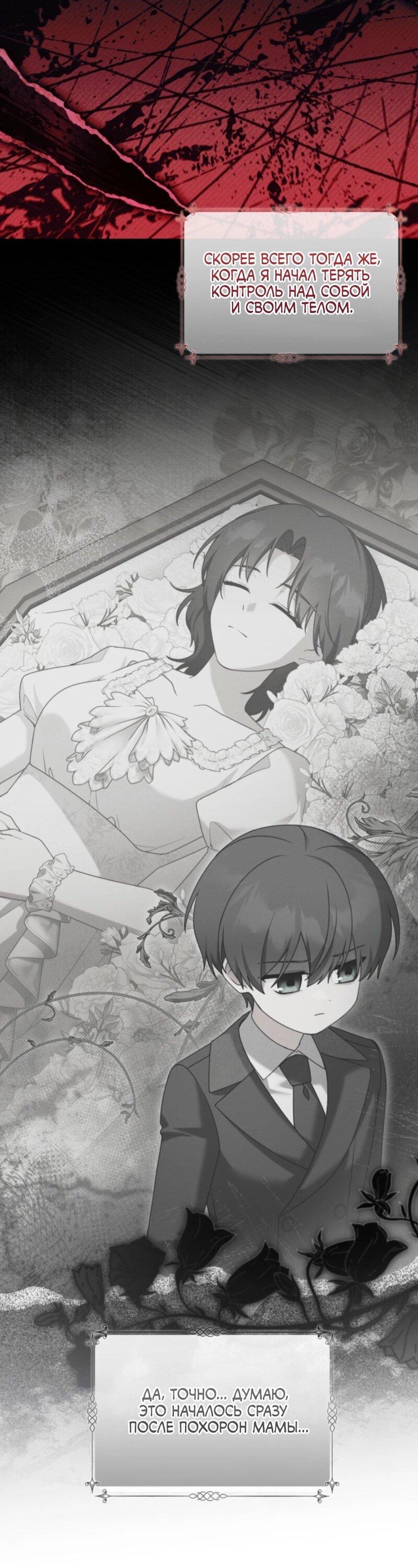 Манга Невестка злодея – прирождённая властительница - Глава 39 Страница 27