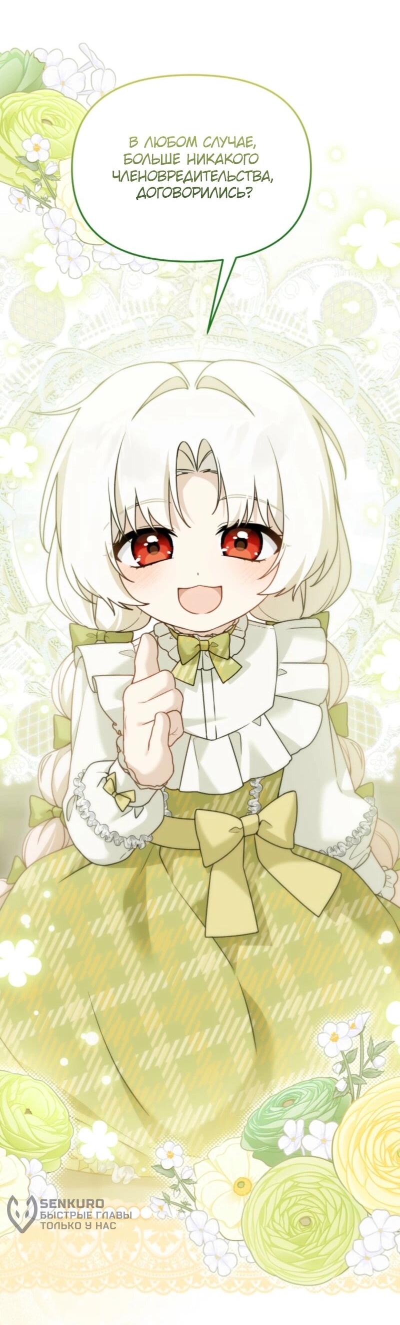 Манга Невестка злодея – прирождённая властительница - Глава 39 Страница 12