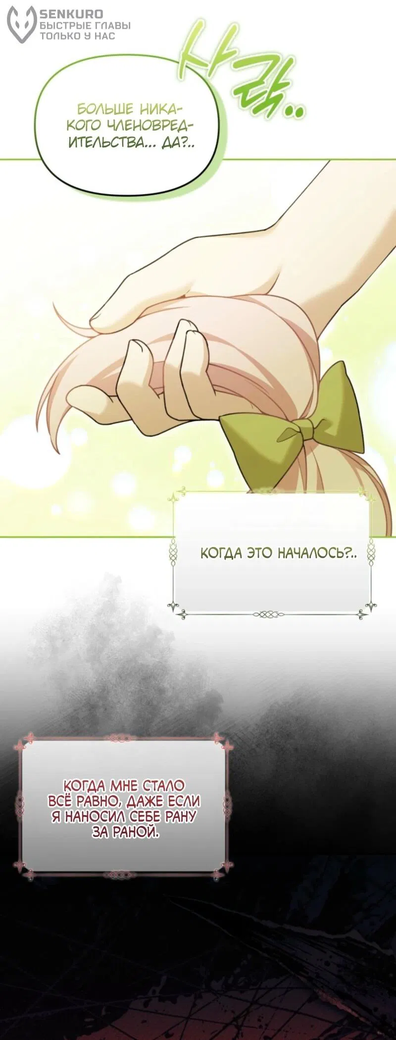 Манга Невестка злодея – прирождённая властительница - Глава 39 Страница 26