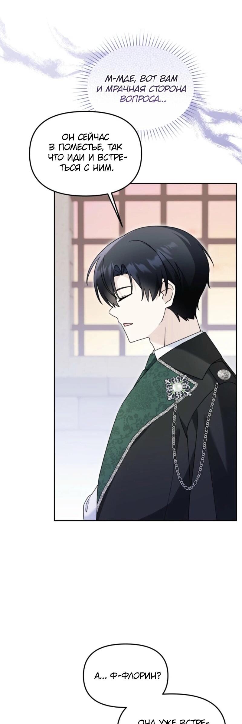 Манга Невестка злодея – прирождённая властительница - Глава 39 Страница 56