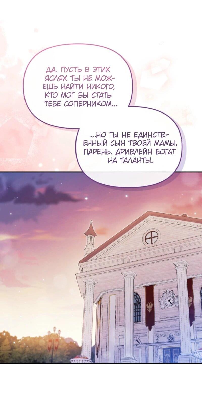 Манга Невестка злодея – прирождённая властительница - Глава 39 Страница 47