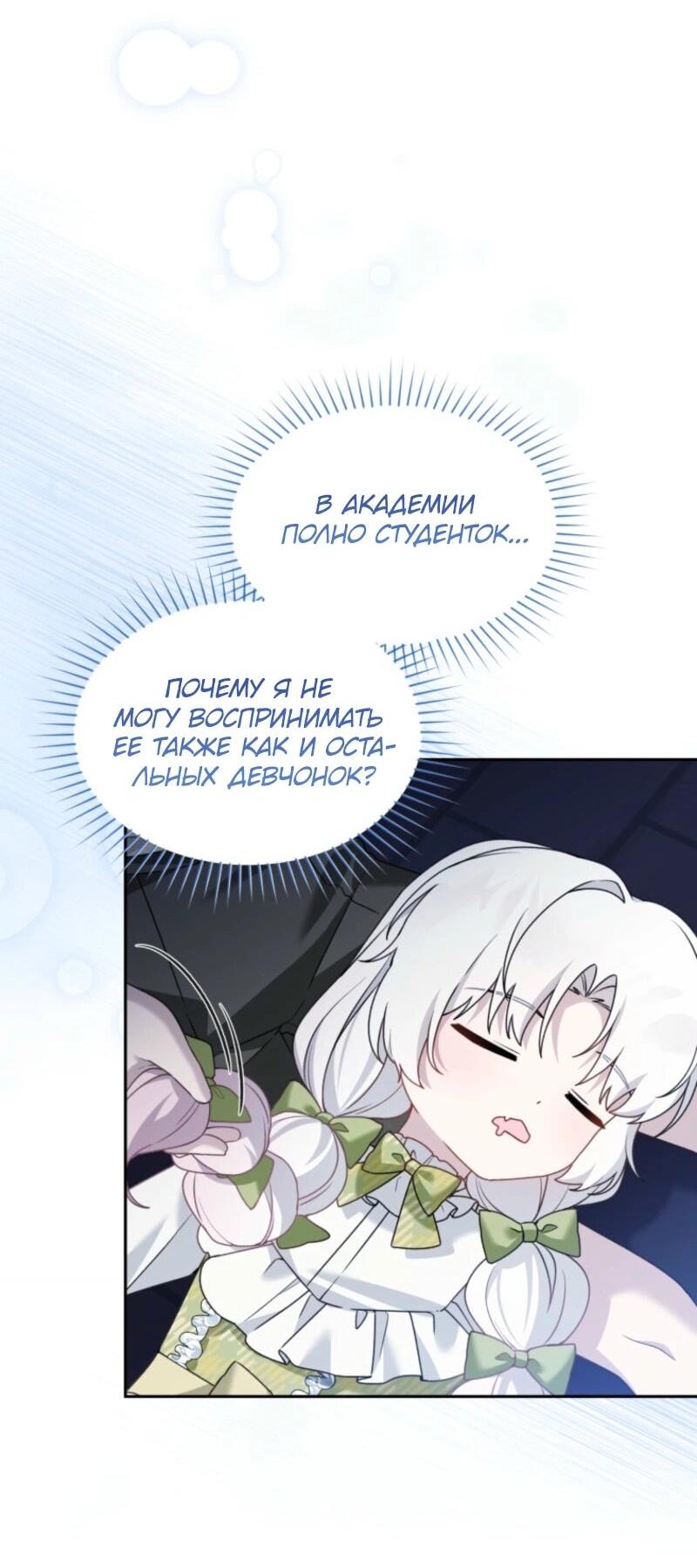 Манга Невестка злодея – прирождённая властительница - Глава 39 Страница 24