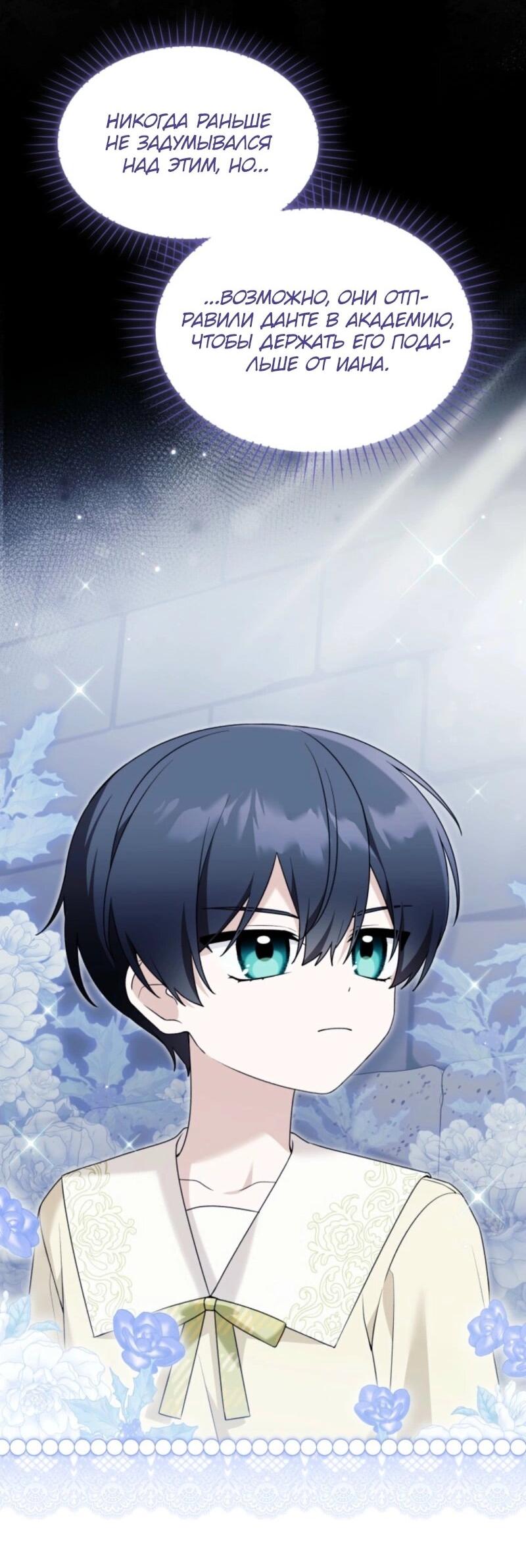 Манга Невестка злодея – прирождённая властительница - Глава 39 Страница 55