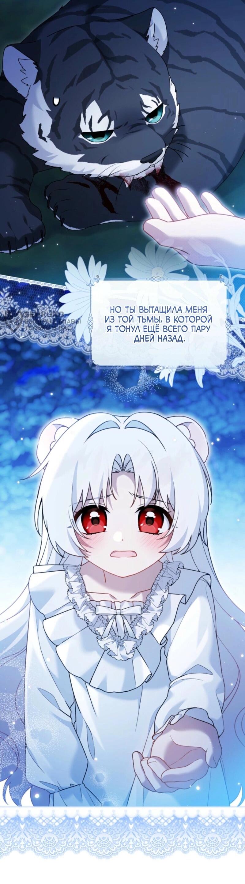 Манга Невестка злодея – прирождённая властительница - Глава 39 Страница 33