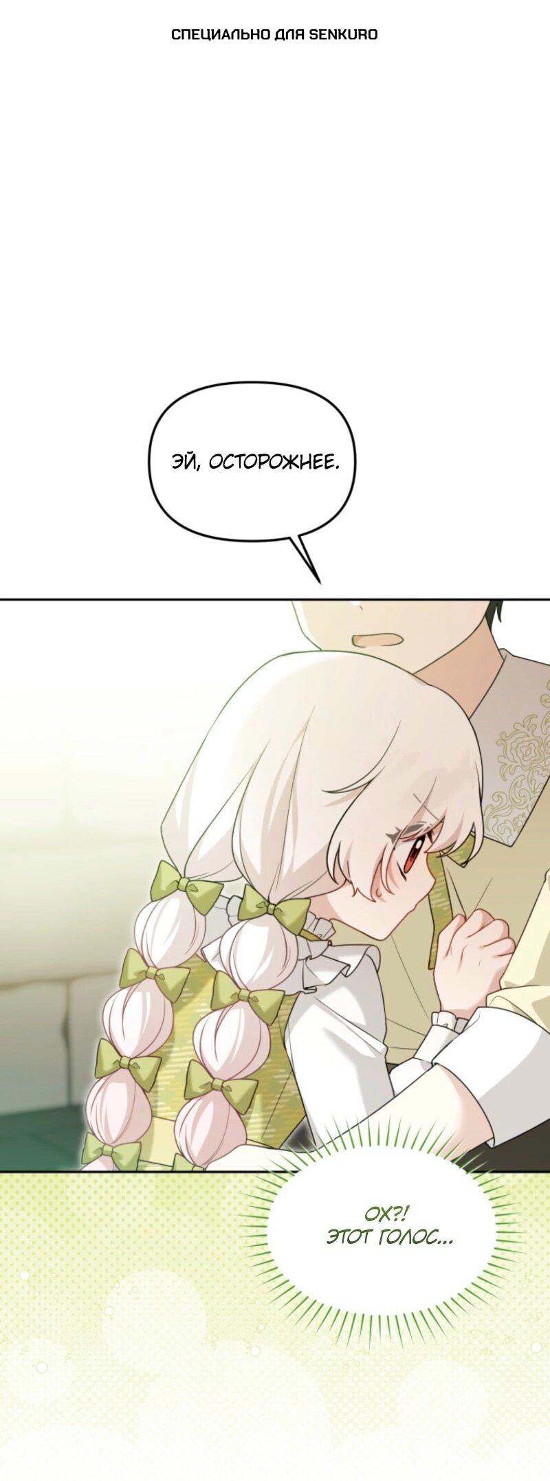 Манга Невестка злодея – прирождённая властительница - Глава 39 Страница 1