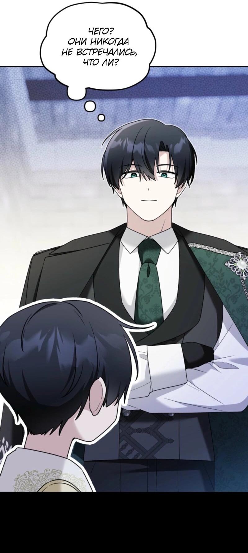 Манга Невестка злодея – прирождённая властительница - Глава 39 Страница 50