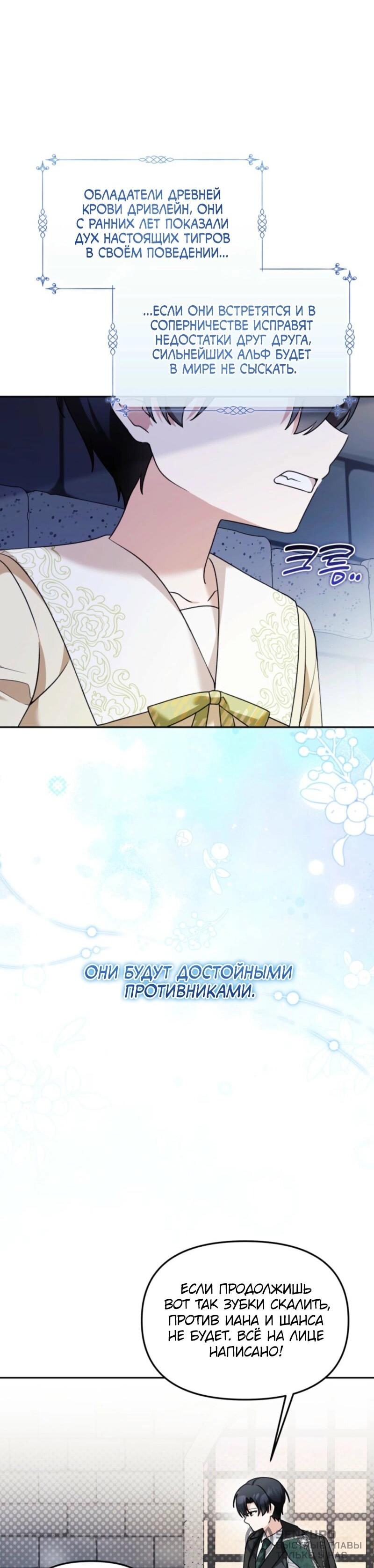 Манга Невестка злодея – прирождённая властительница - Глава 39 Страница 60