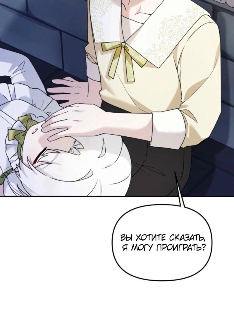 Манга Невестка злодея – прирождённая властительница - Глава 39 Страница 46