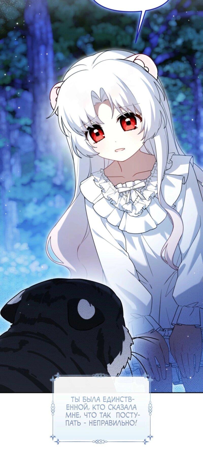 Манга Невестка злодея – прирождённая властительница - Глава 39 Страница 31