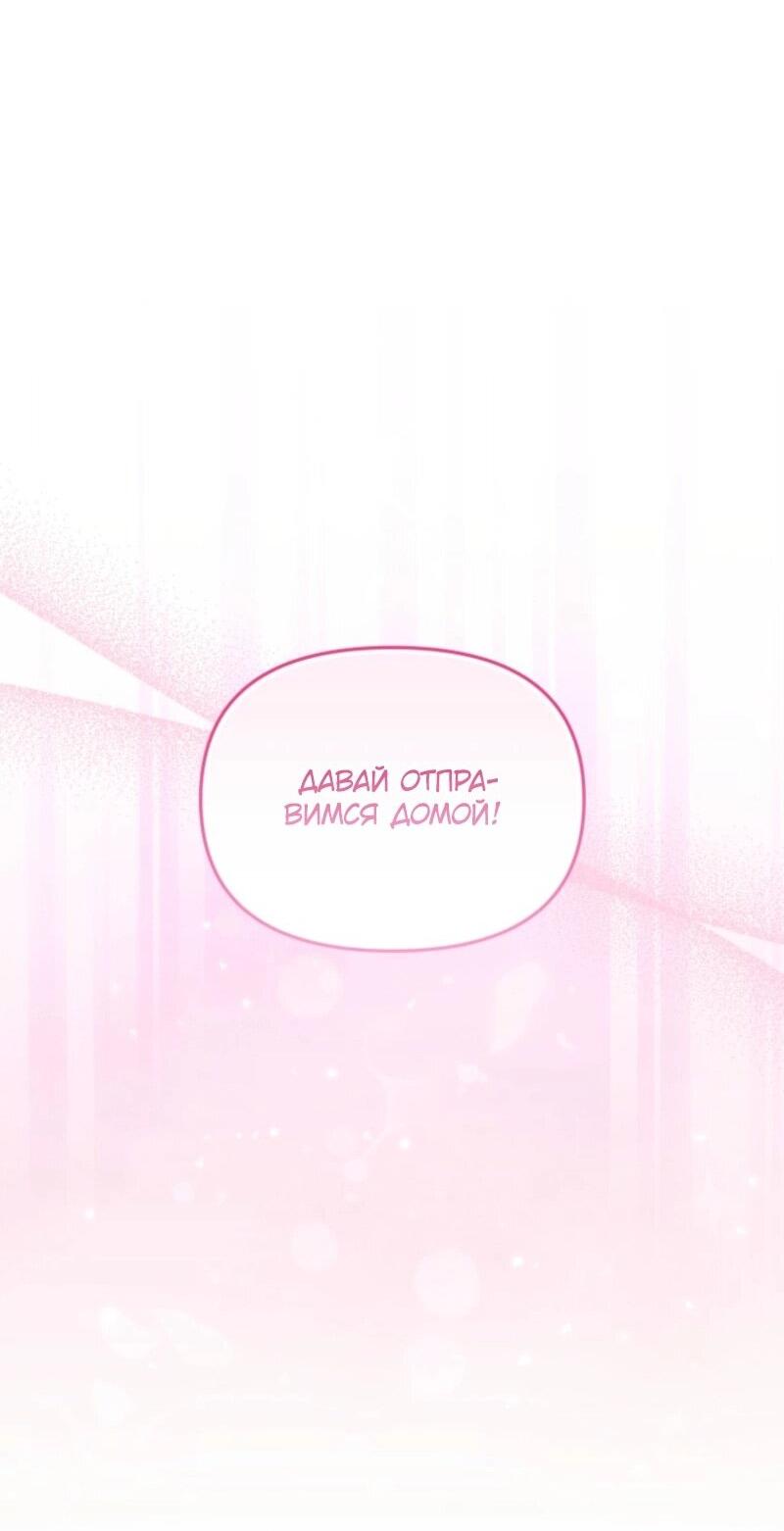 Манга Невестка злодея – прирождённая властительница - Глава 39 Страница 63