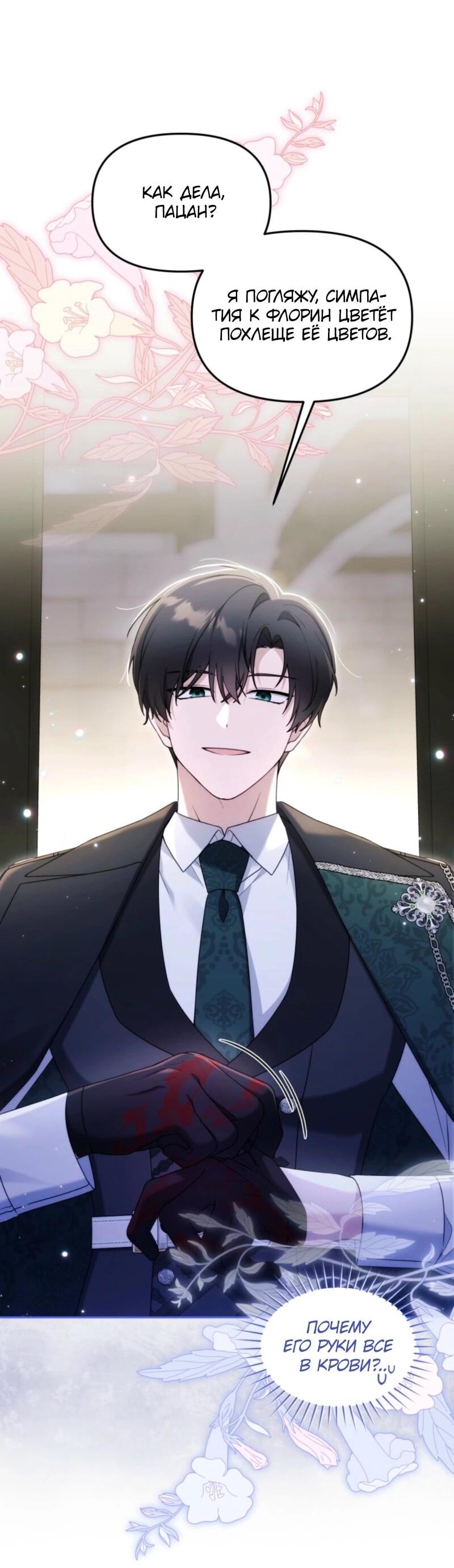 Манга Невестка злодея – прирождённая властительница - Глава 39 Страница 43