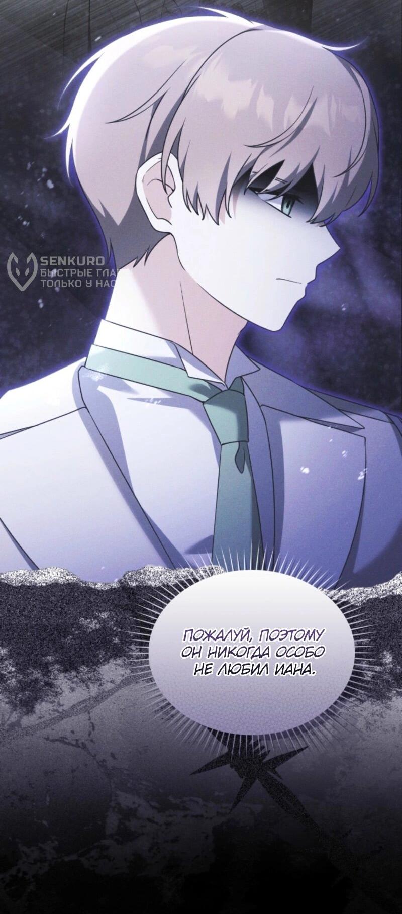 Манга Невестка злодея – прирождённая властительница - Глава 39 Страница 54