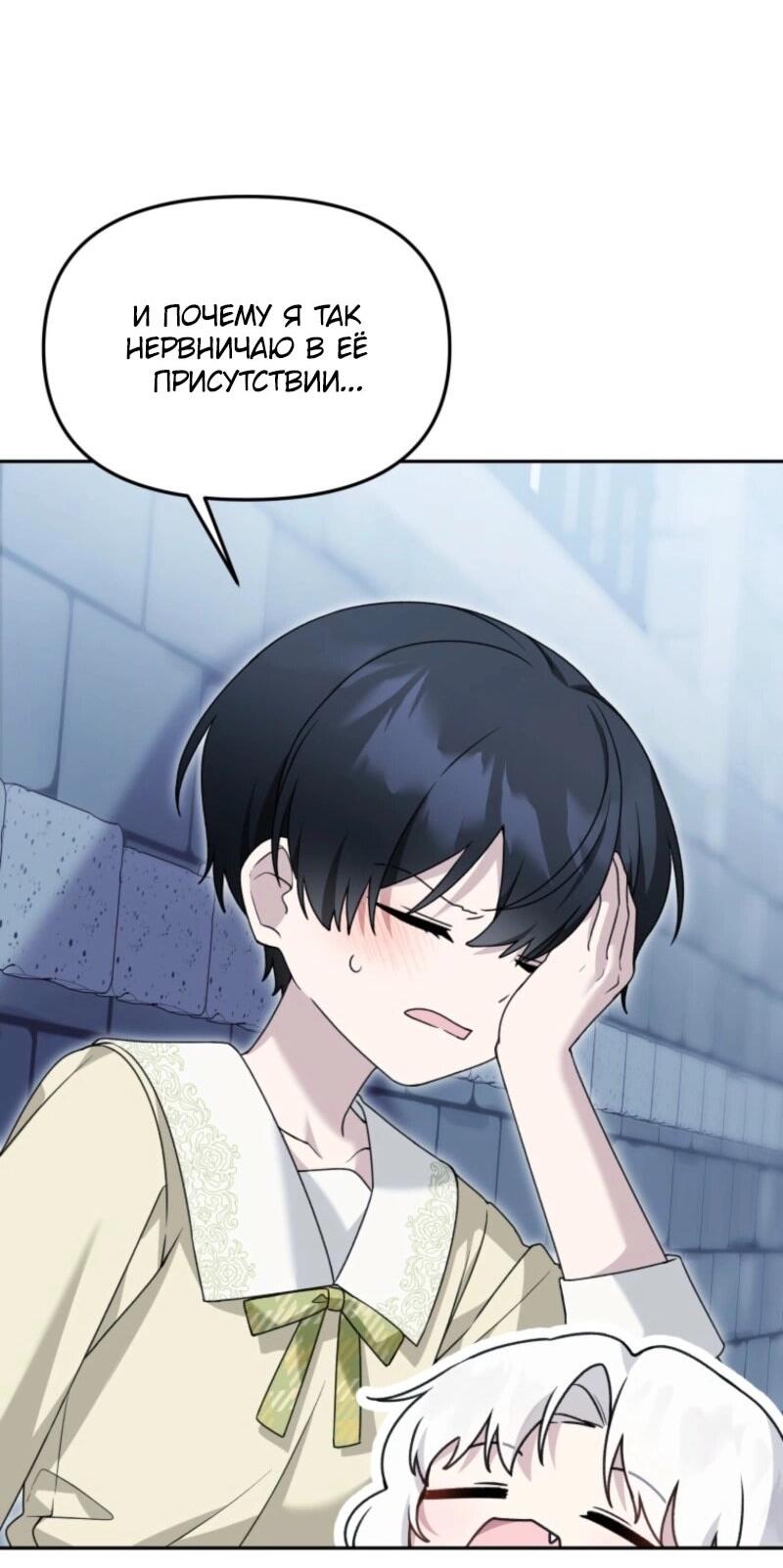 Манга Невестка злодея – прирождённая властительница - Глава 39 Страница 23
