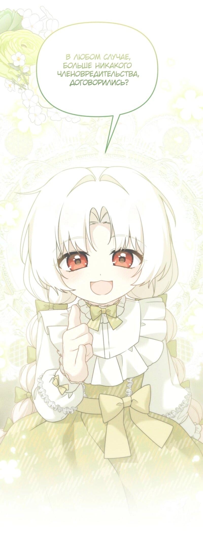 Манга Невестка злодея – прирождённая властительница - Глава 39 Страница 25