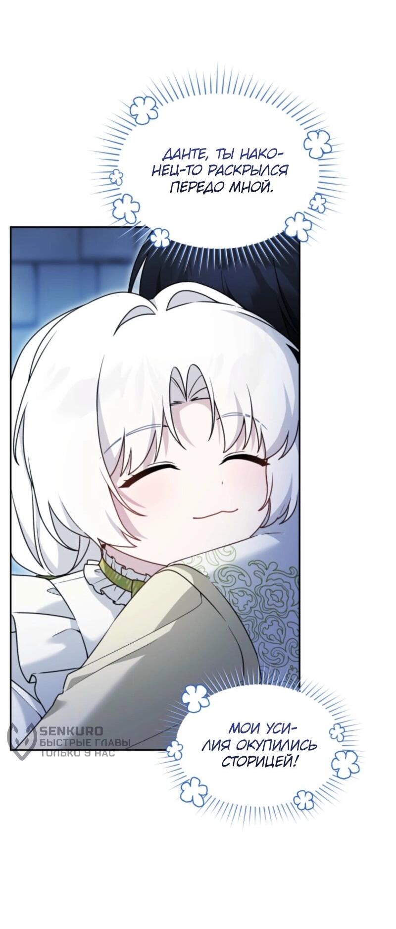 Манга Невестка злодея – прирождённая властительница - Глава 39 Страница 8