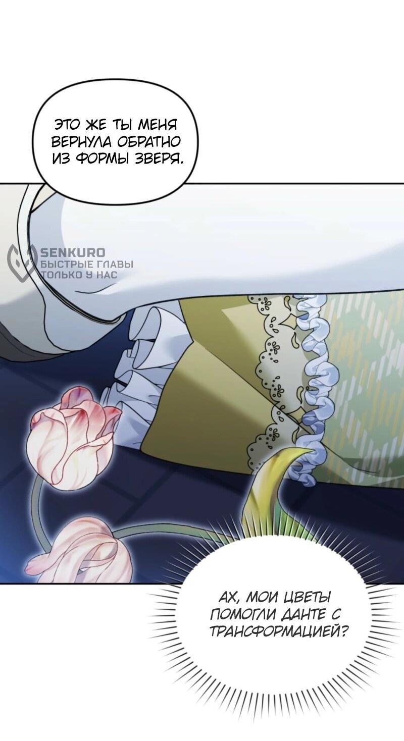 Манга Невестка злодея – прирождённая властительница - Глава 39 Страница 4