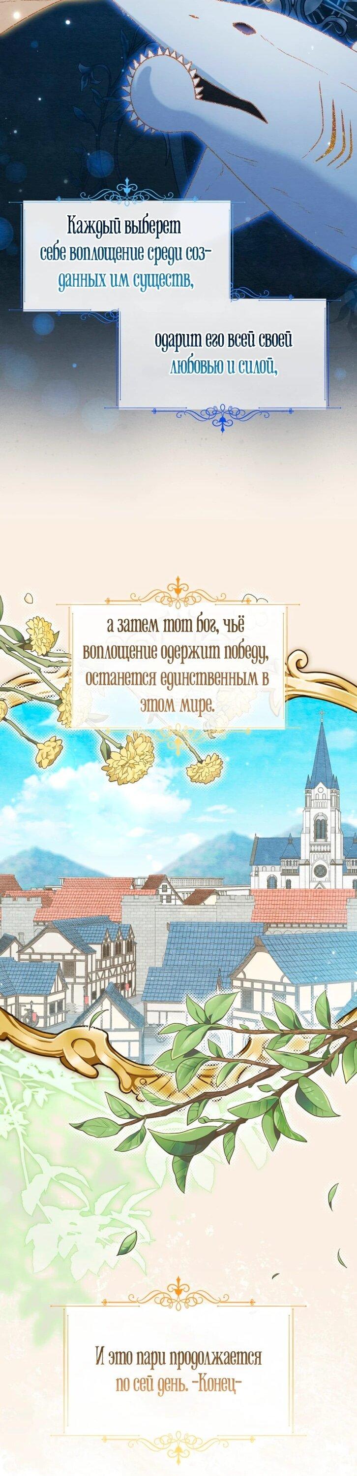 Манга Невестка злодея – прирождённая властительница - Глава 43 Страница 48