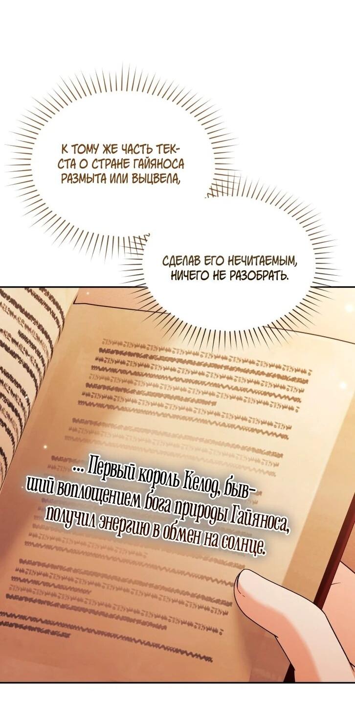 Манга Невестка злодея – прирождённая властительница - Глава 43 Страница 51