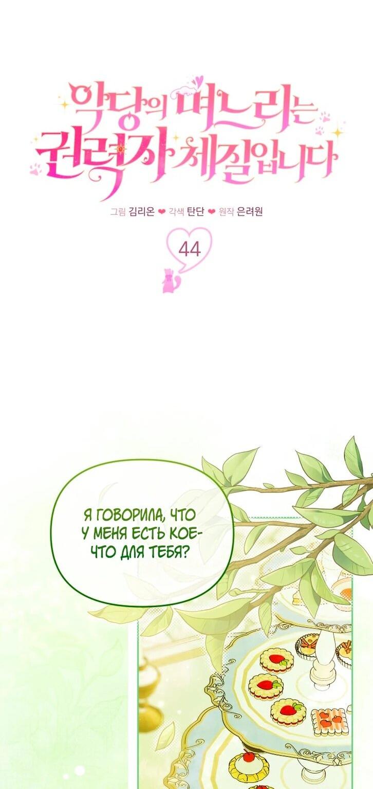 Манга Невестка злодея – прирождённая властительница - Глава 44 Страница 15