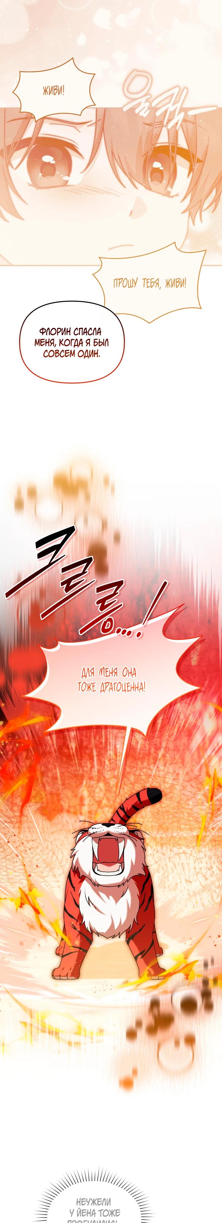 Манга Невестка злодея – прирождённая властительница - Глава 45 Страница 28