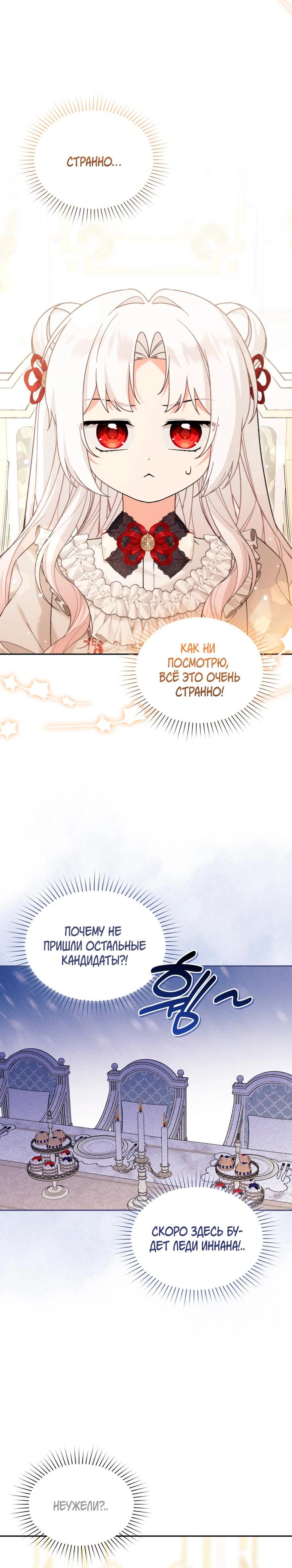 Манга Невестка злодея – прирождённая властительница - Глава 45 Страница 5