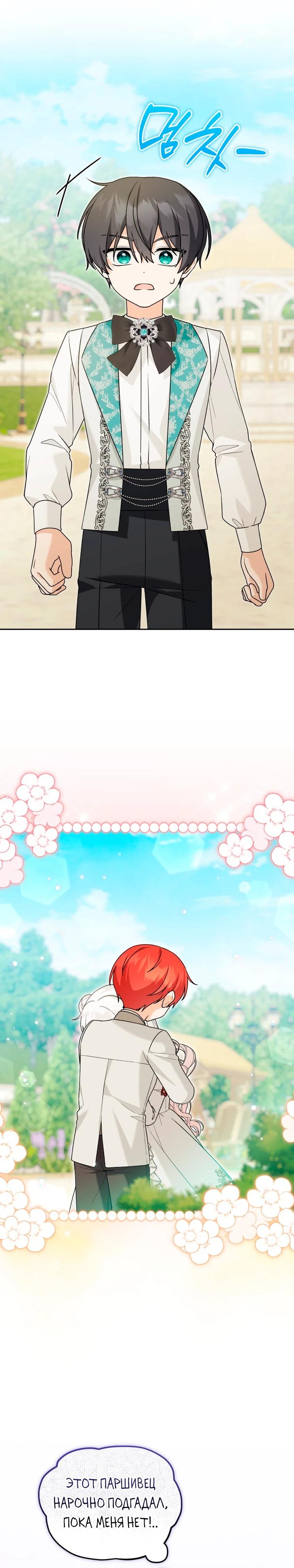 Манга Невестка злодея – прирождённая властительница - Глава 45 Страница 20