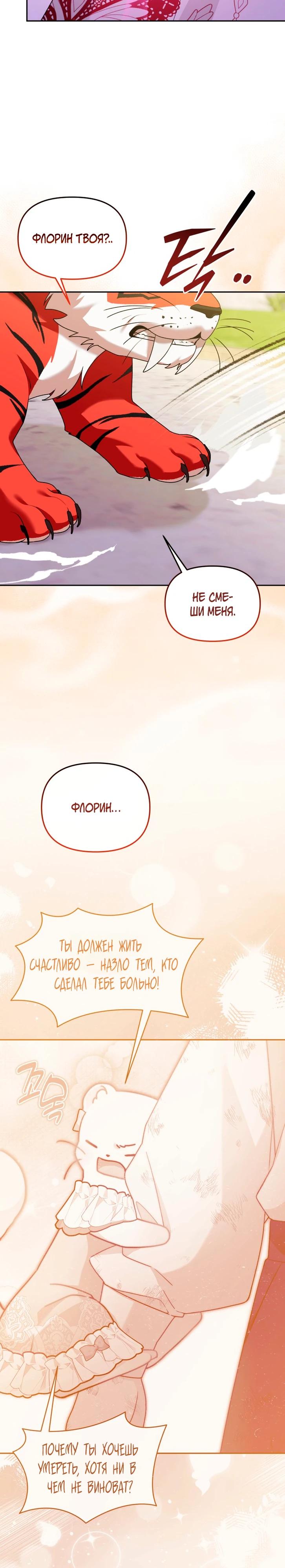 Манга Невестка злодея – прирождённая властительница - Глава 45 Страница 27