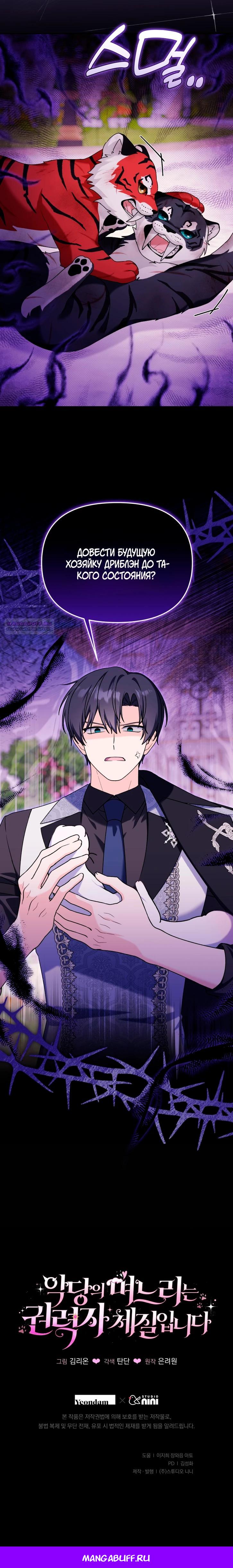 Манга Невестка злодея – прирождённая властительница - Глава 45 Страница 31