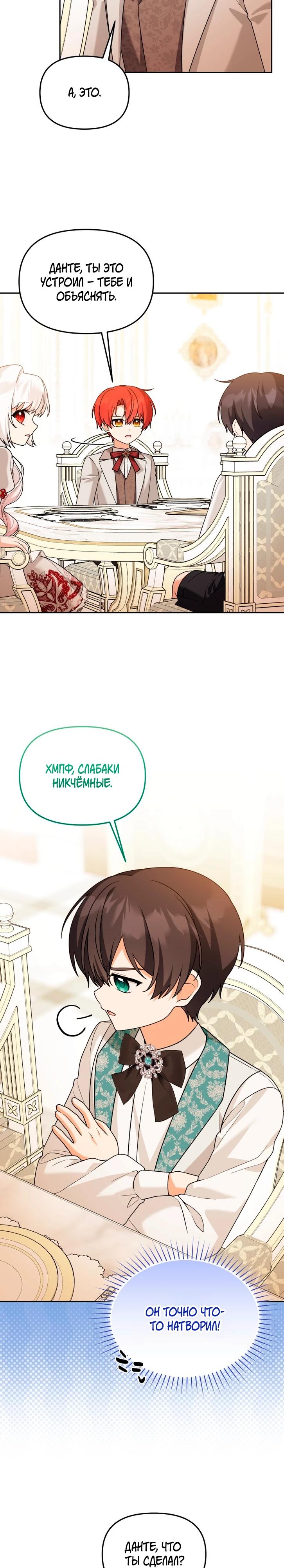 Манга Невестка злодея – прирождённая властительница - Глава 45 Страница 7