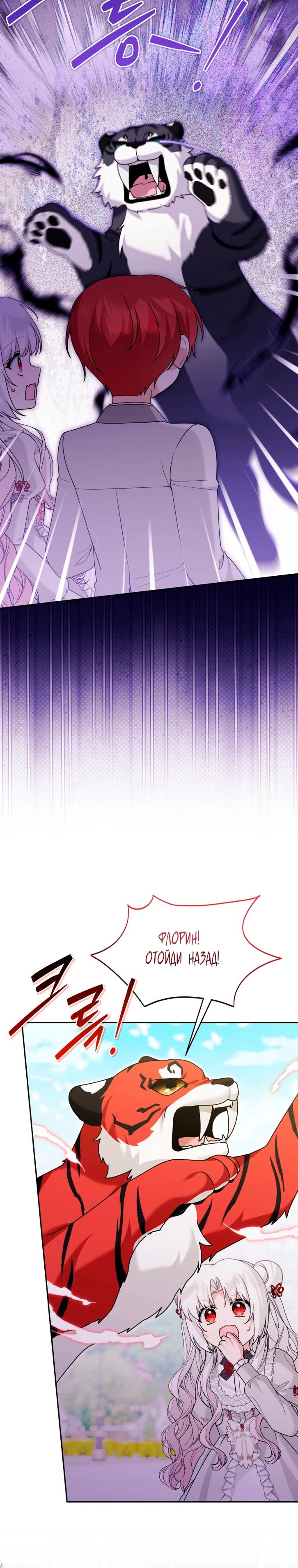 Манга Невестка злодея – прирождённая властительница - Глава 45 Страница 25