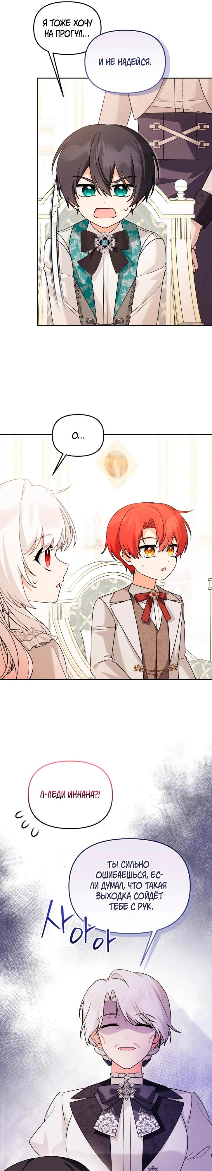 Манга Невестка злодея – прирождённая властительница - Глава 45 Страница 11