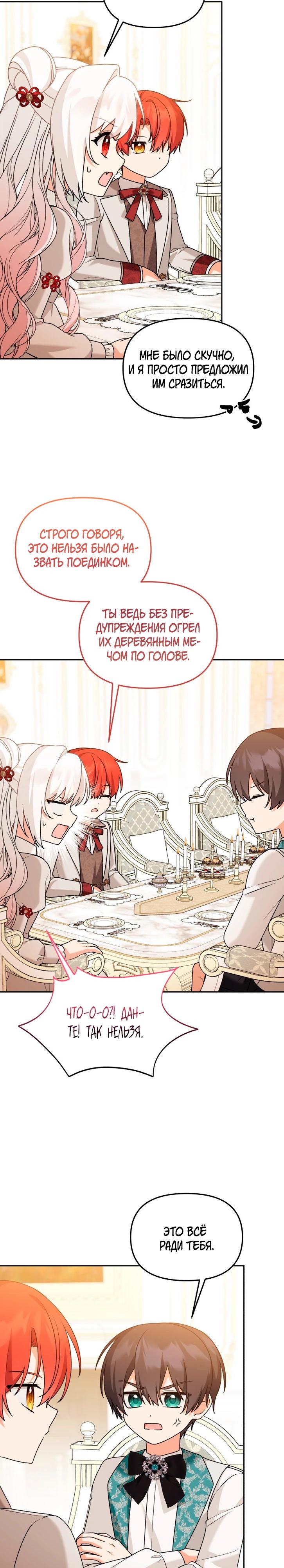 Манга Невестка злодея – прирождённая властительница - Глава 45 Страница 8