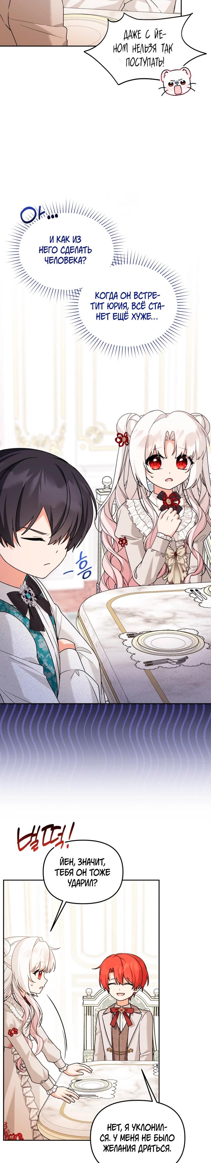 Манга Невестка злодея – прирождённая властительница - Глава 45 Страница 9