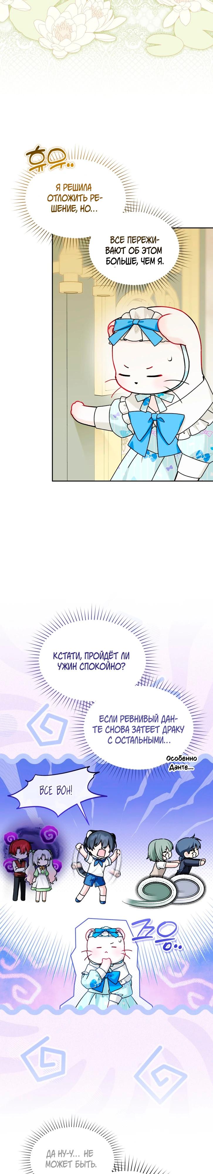 Манга Невестка злодея – прирождённая властительница - Глава 45 Страница 3