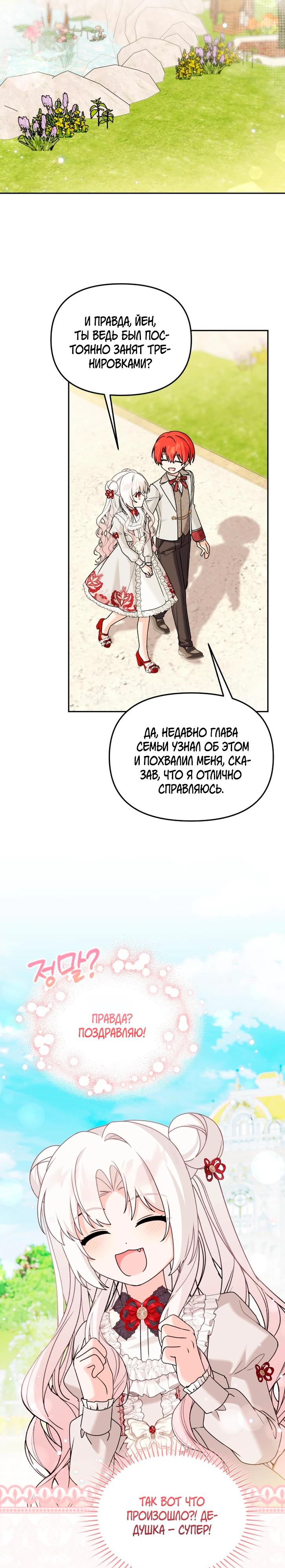 Манга Невестка злодея – прирождённая властительница - Глава 45 Страница 16