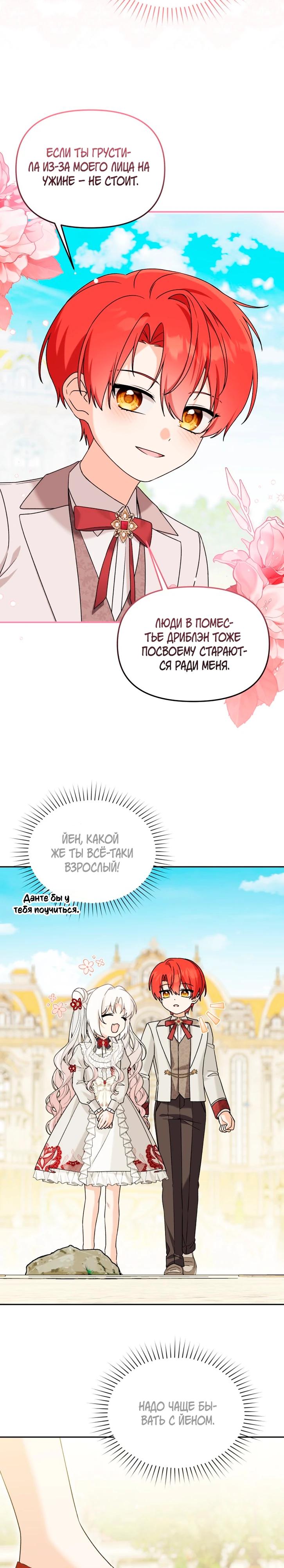 Манга Невестка злодея – прирождённая властительница - Глава 45 Страница 17