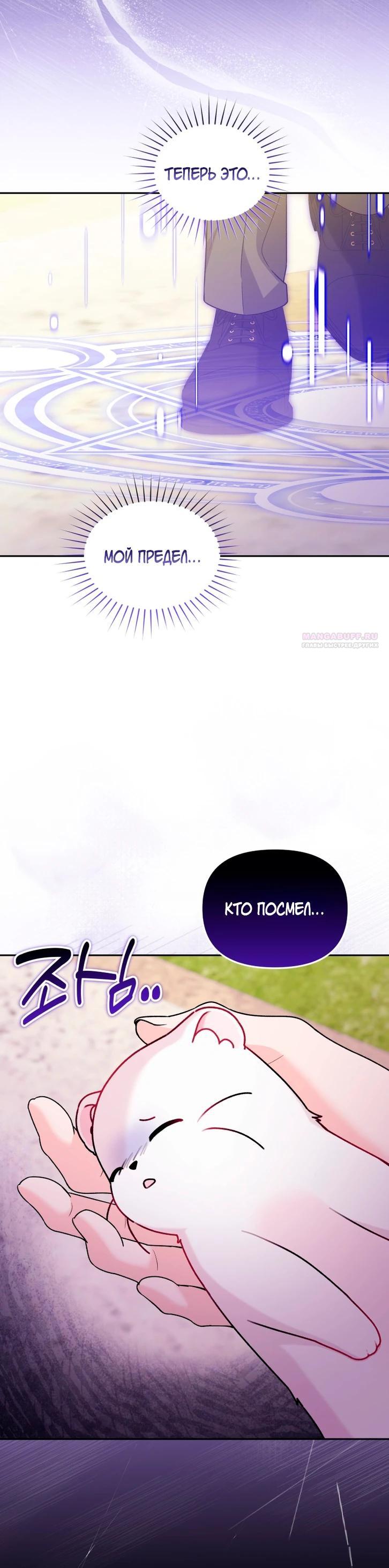 Манга Невестка злодея – прирождённая властительница - Глава 45 Страница 30