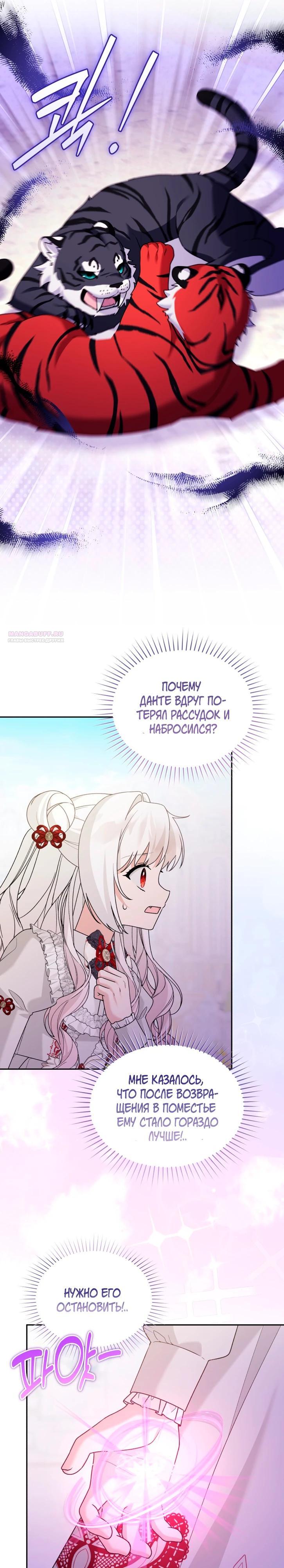 Манга Невестка злодея – прирождённая властительница - Глава 45 Страница 26