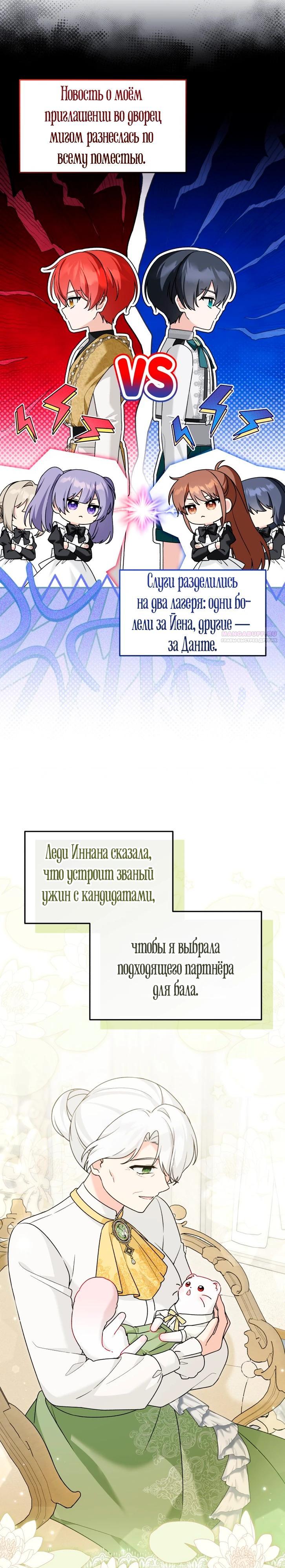 Манга Невестка злодея – прирождённая властительница - Глава 45 Страница 2