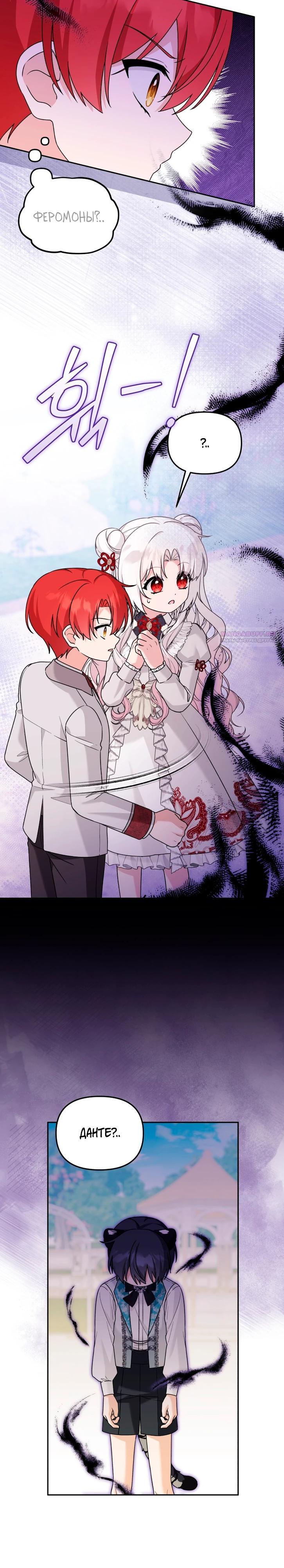 Манга Невестка злодея – прирождённая властительница - Глава 45 Страница 22